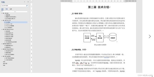 基于Java的医护人员排班系统设计与实现
